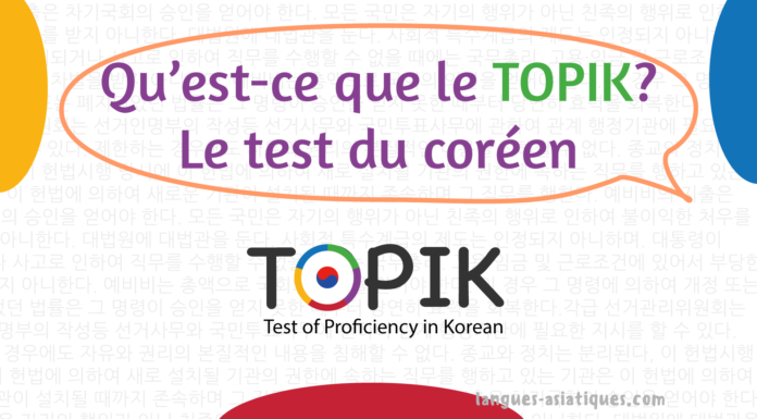 Qu’est-ce que le Topik ? Qu'est-ce que le Topik - test de coréen