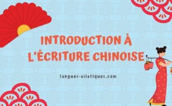 Introduction à l’écriture chinoise Introduction à l'écriture chinoise