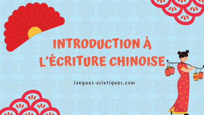 Introduction à l'écriture chinoise