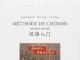 Critique : Méthode de chinois • premier niveau Méthode de chinois premier niveau
