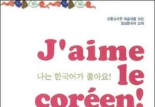 j'aime le coreen