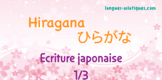 L'écriture japonaise 1/3 : Hiragana