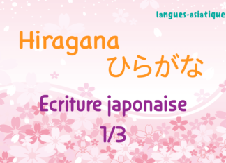 L'écriture japonaise 1/3 : Hiragana