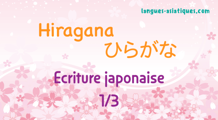 L'écriture japonaise 1/3 : Hiragana