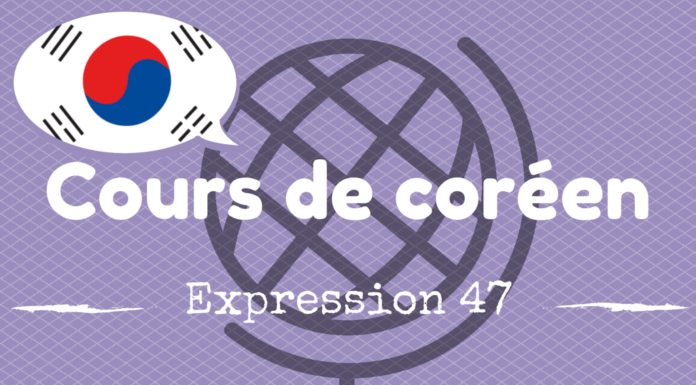 Cours de coréen : 일찍 올 걸 그랬어요 apprendre le coréen