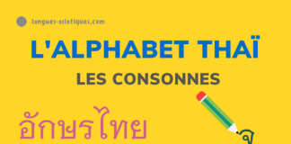 alphabet thaï - Lire et prononcer : Les consonnes