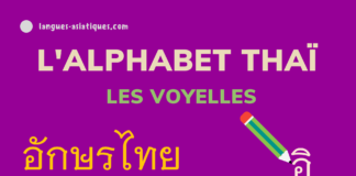 alphabet thaï - Lire et prononcer : Les voyelles