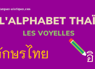 alphabet thaï - Lire et prononcer : Les voyelles