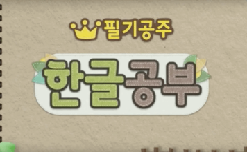 Apprendre l'alphabet coréen – hangeul – niveau 1 l'aphabet coreen vidéo