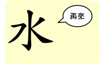 L’origine du caractère chinois 水 – shuǐ – l’eau L'origine du caractère chinois 水 - shuǐ - l'eau