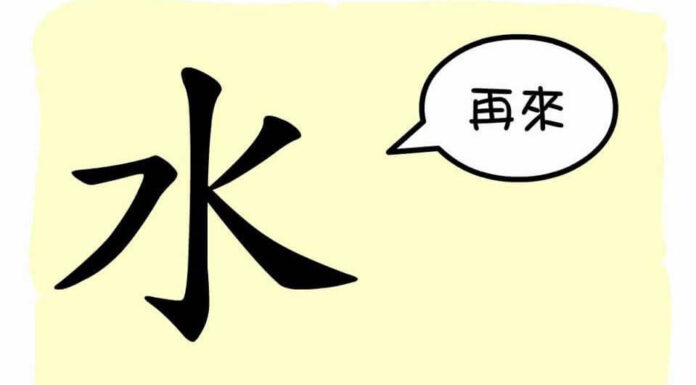 L'origine du caractère chinois 水 - shuǐ - l'eau