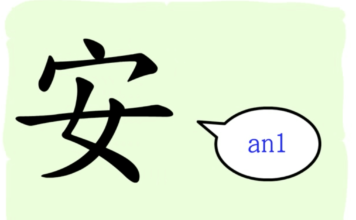 L’origine du caractère chinois 安 – ān – calme L'origine du caractère chinois 安 - ān - calme
