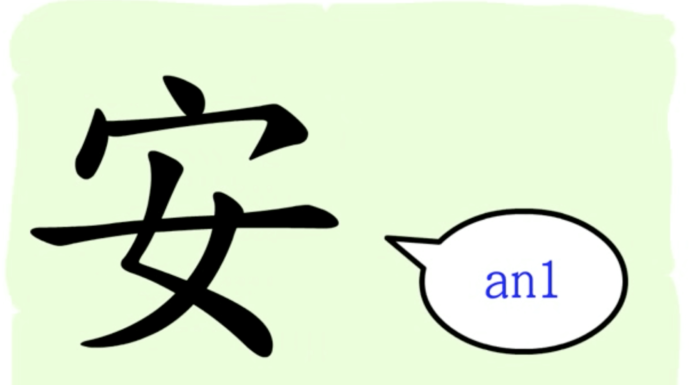 L'origine du caractère chinois 安 - ān - calme