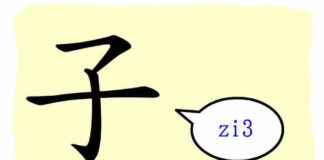 L'origine du caractère chinois 子 - zǐ - enfant