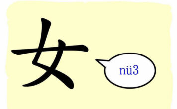 L’origine du caractère chinois 女 – nǚ – femme L'origine du caractère chinois 女 - nǚ - femme