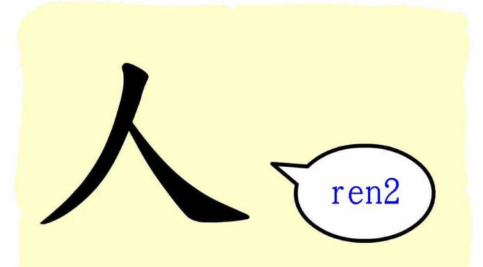 L'origine du caractère chinois 人 - rén - une personne