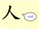 L'origine du caractère chinois 人 - rén - une personne