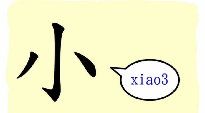 L'origine du caractère chinois 小 - xiǎo - petit