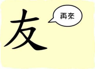 L'origine du caractère chinois 友 - yǒu - ami