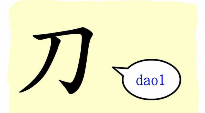 L'origine du caractère chinois 刀 - dāo - couteau