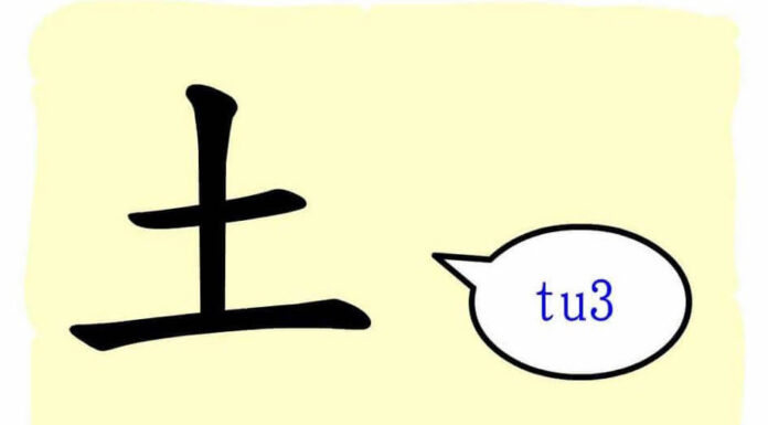 L'origine du caractère chinois 土 - tǔ - terre
