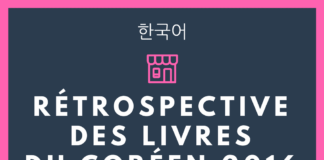 Rétrospective des livres du coréen 2016