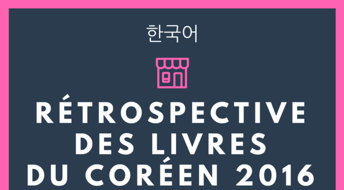 Rétrospective des livres du coréen 2016 Rétrospective des livres du coréen 2016