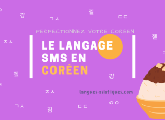 Le langage sms en coréen - Perfectionnez votre coréen