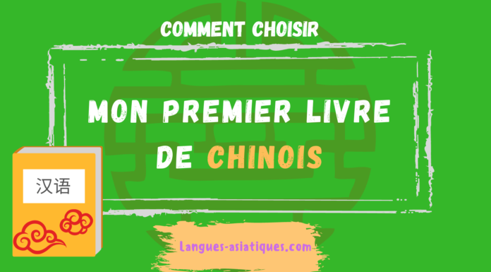Comment choisir : Mon premier livre de chinois Comment choisir : Mon premier livre de chinois
