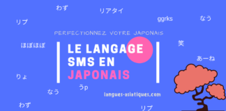 Le langage sms en japonais - Perfectionnez votre japonais