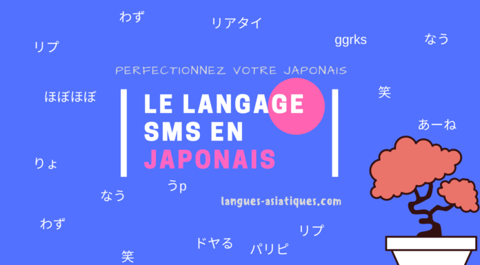 Le langage sms en japonais - Perfectionnez votre japonais