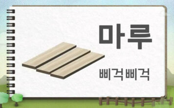 Apprendre l’alphabet coréen – hangeul – niveau 2 alphabet coréen Hangeul 2