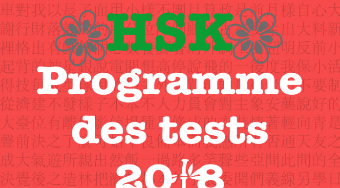 hsk programme test 2018