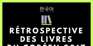 Rétrospective livre coréen 2017