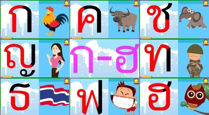alphabet thai 44 consonnes