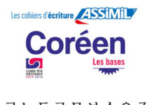 Critique : Les cahiers d’écriture d’Assimil coréen - les bases