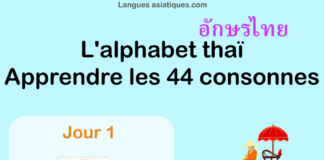 Apprendre l'alphabet thaï - cours d'écriture et lecture 01