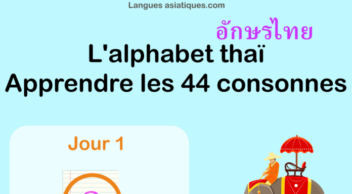 Apprendre l’alphabet thaï – cours d’écriture et lecture 01 Apprendre l'alphabet thaï - cours d'écriture et lecture 01