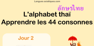 Apprendre l'alphabet thaï - cours d'écriture et lecture 02