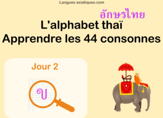 Apprendre l'alphabet thaï - cours d'écriture et lecture 02