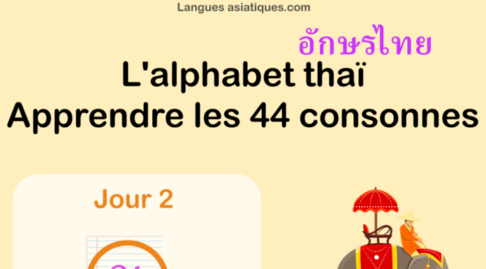 Apprendre l'alphabet thaï - cours d'écriture et lecture 02