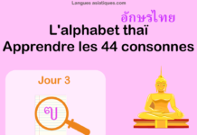 Apprendre l'alphabet thaï - cours d'écriture et lecture 03