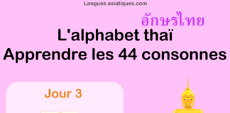 Apprendre l'alphabet thaï - cours d'écriture et lecture 03