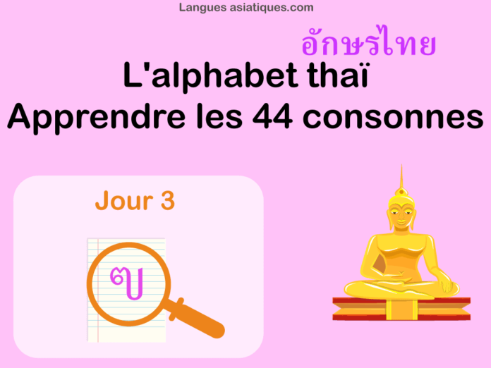 Apprendre l'alphabet thaï - cours d'écriture et lecture 03