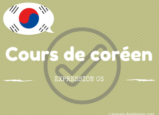 Cours de coréen : expression 3 – 그러게 말이에요 expression coreen 03