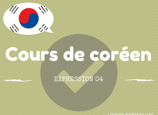 Cours de coréen : expression 4 – 맞아요. 맞아. expression coreen 04