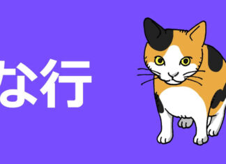 Apprendre l’alphabet japonais facile – Partie 1 – Hiragana 5 hiragana colonne na