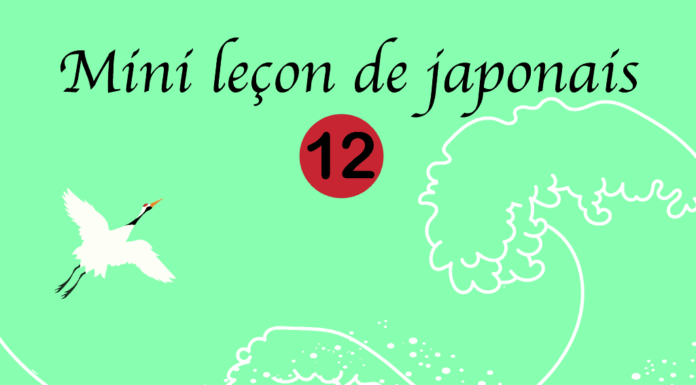 Mini cours de japonais 12 – います mini cours de japonais 12