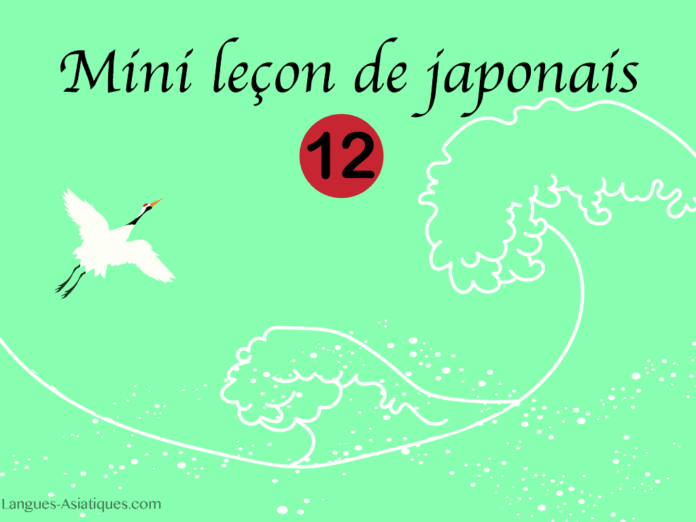 mini cours de japonais 12