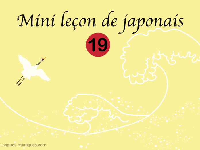mini cours de japonais 19